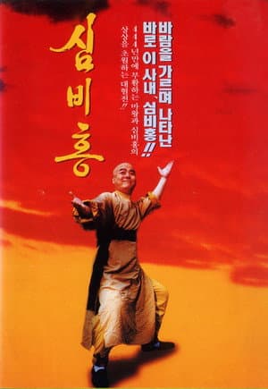 심비홍