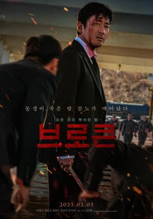 브로큰