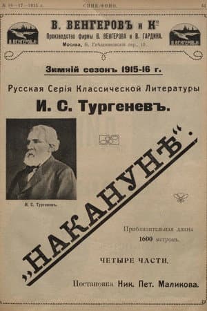 Накануне