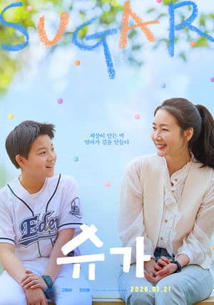 슈가