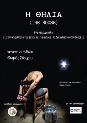 Η Θηλιά