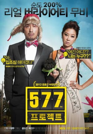 577 프로젝트
