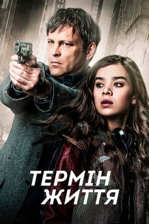 Термін життя