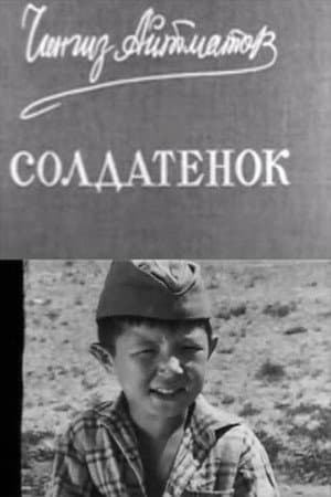 Солдатёнок