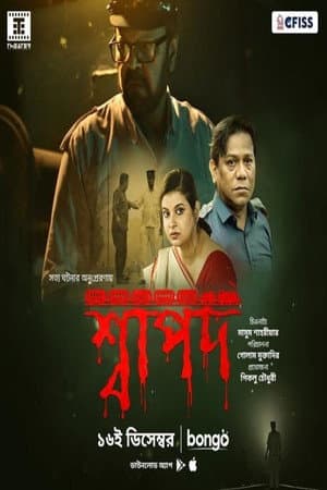 শ্বাপদ