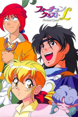 フォーチュン・クエストL