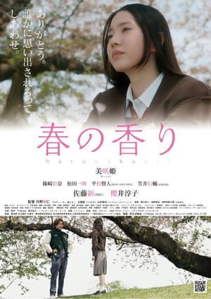 春の香り