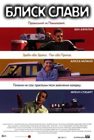 Блиск слави