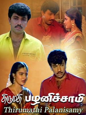 திருமதி பழனிச்சாமி