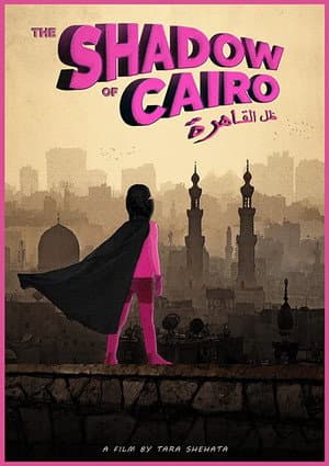 ظل القاهرة