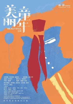 美丽童年