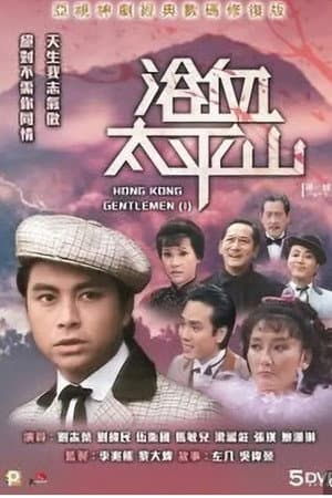 浴血太平山