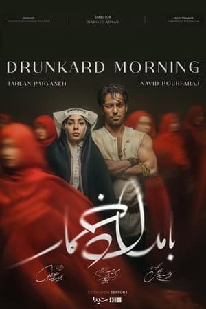 بامداد خمار
