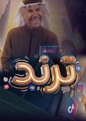 ترند