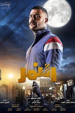 النمر