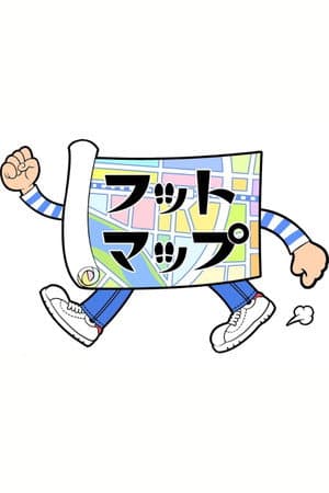 フットマップ