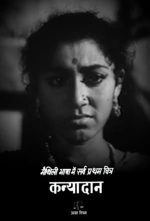 कन्यादान