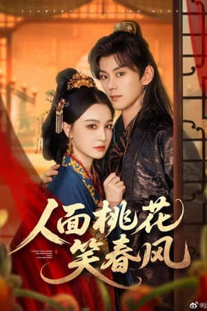 人面桃花笑春风