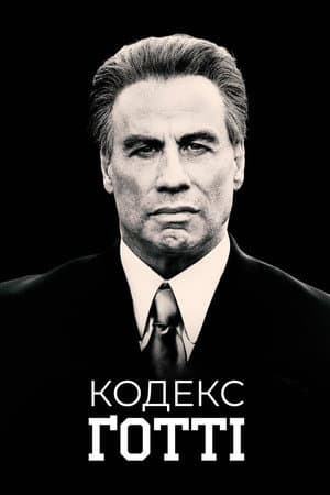 Кодекс Ґотті