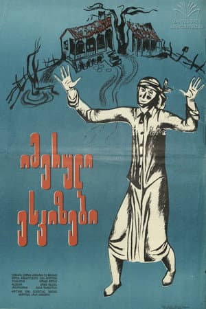 იმერული ესკიზები