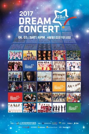 2017 드림콘서트