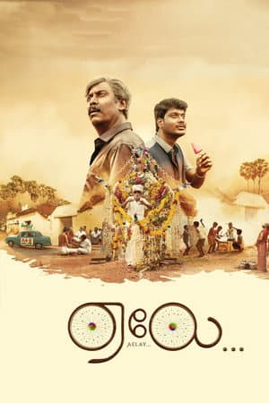 ஏலே
