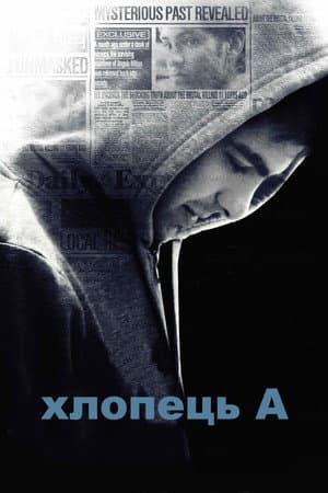 Хлопець А