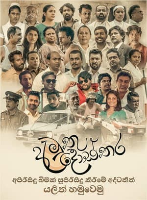 අමුතු දොස්තර