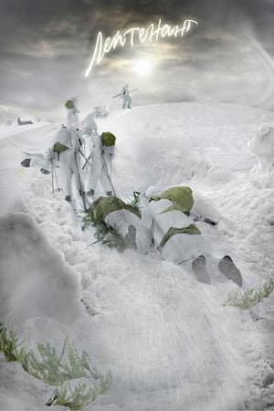 Лейтенант