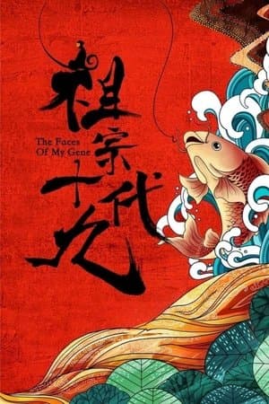 祖宗十九代