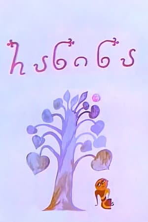 რანინა