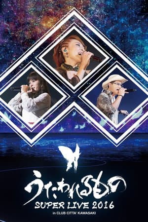 うたわれるもの SUPER LIVE 2016