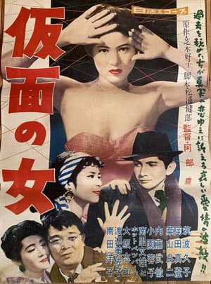仮面の女