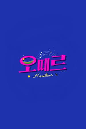 오떼르