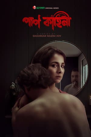 Paap Kahini