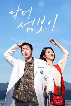 닥터 섬보이