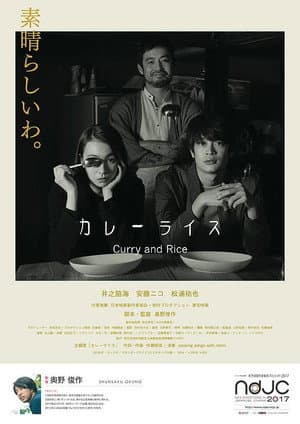 カレーライス Curry and Rice