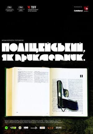 Поліцейський, як прикметник