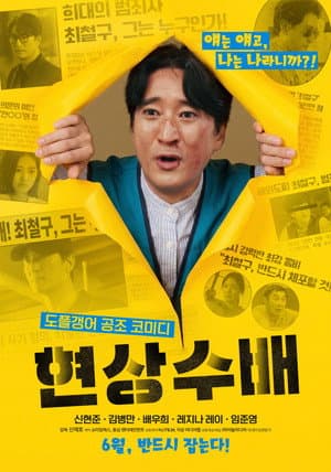 현상수배