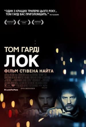 Лок