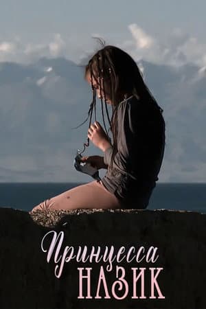 Принцесса Назик