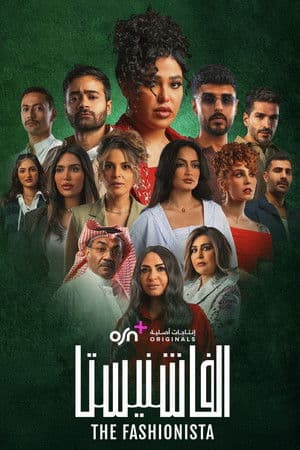 الفاشنيستا