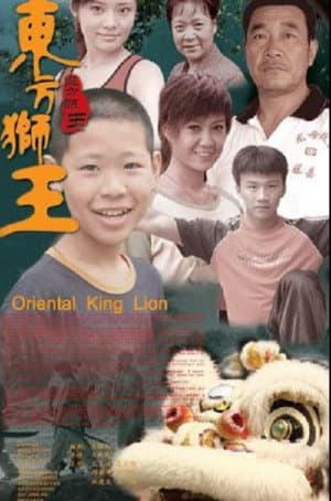 东方狮王