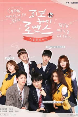 리얼하이로맨스