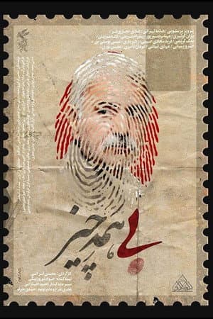 بی همه چیز