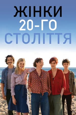 Жінки 20-го століття