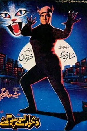 دڅوارلسمی سپوګمئی