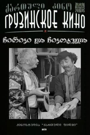ჩირიკი და ჩიკოტელა