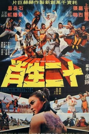 十二生南
