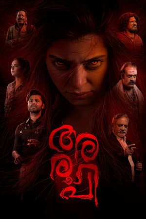 അരൂപി